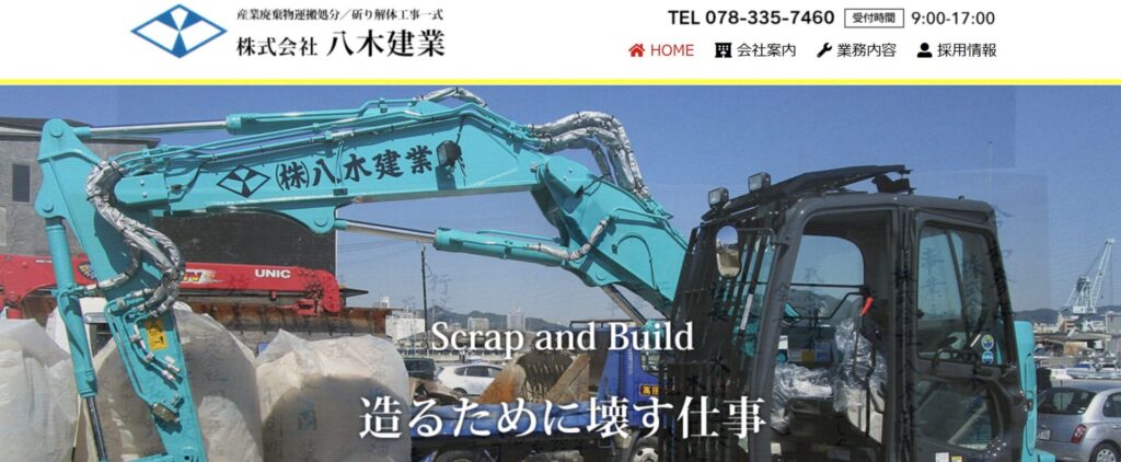 株式会社 八木建業公式サイト