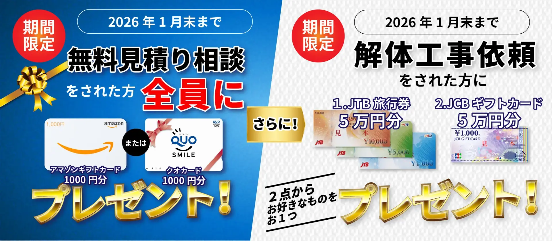 まかせて安心解体