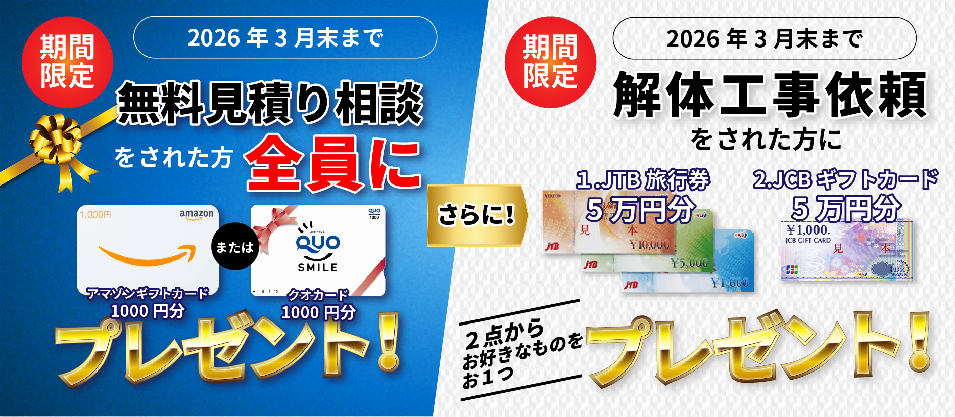 まかせて安心解体